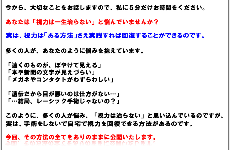 「近視は一生治らない」とあきらめていたあなたは「そんなのありえない！」と思うかも知れませんが、これは、紛れもない事実なのです！