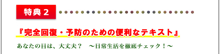1,353人のメガネ使用者が僅か3日で視力が1.0に!!見える!驚異の視力回復法